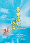 Patent Wars美台專利訴訟－實戰暨裁判解析（精）