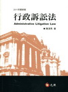 行政訴訟法[2011年10月/4版/1C072PD]