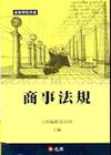 商事法規(2013年9月版)
