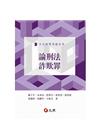 論刑法詐欺罪