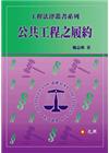 公共工程之履約