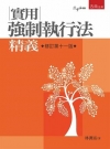 圖解保險法入門