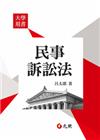 民事訴訟法