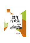 教育行政法
