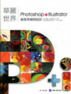 Photoshop+Illustrator創意思維與設計(...