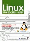 Linux系統程式設計-使用C(附光碟)