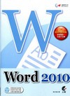 達標！Word 2010(附光碟)