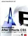 跟Adobe徹底研究After Effects CS5(附...