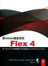 跟Adobe徹底研究Flex4