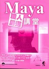 Maya職人嚴選講堂(附光碟)