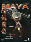 Maya潛龍疊影 燈光 材質 Mental Ray[附光碟...