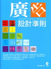 廣告設計準則THE PRINCIPLES OF ADVER...