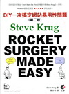 DIY一次搞定網站易用性問題（第二版）ROCKET SUR...