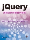jQuery 網頁設計開發實例精解