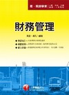 會計學-國營事業[2B11]