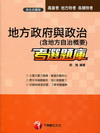 地方政府與政治含地方自治概要考選題庫1E160991-高普...