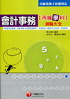 會計事務丙級技能檢定學科測驗大全-會計技術士1H420991