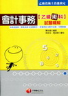 會計事務乙級技能檢定--術科試題(會計技術士)1H4609...