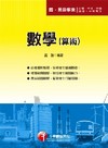 數學(算術)-國民營事業[2010年11月/3版]