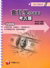 會計學(含概要)考古題-銀行招考