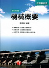 機械概要(水利會招考)2J271001