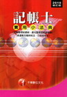 記帳士實用小法典（2010）2H080991