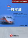 一般常識\2D92