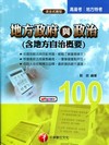普/地方[1F781001]> 地方政府與政治 <含地方自治概要>高普/地方[1F7810...