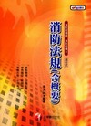 消防法規(含概要)-消防設備師/消防設備士[2010年10...