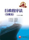 行政程序法(含概要) -海巡特考[2M361001]