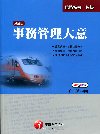 事務管理大意-鐵路特考佐級[2D961001]