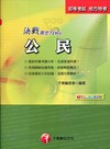 決戰黃金72小時-公民[2C58/附光碟]