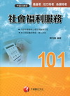 社會福利服務