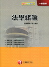 法學緒論