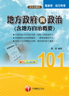 地方政府與政治(含地方自治概要)