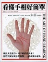 看懂手相好簡單