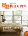 風水開運好簡單：城市空間的佈局指南