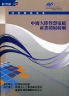 中國大陸智慧家庭產業發展特輯