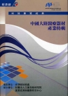中國大陸醫療器材產業特輯