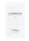 2018新興能源產業年鑑