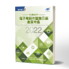 2022電子零組件暨顯示器產業年鑑