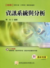 資訊系統與分析--國家考試、高考、三等特考
