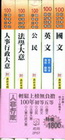 100年初等五等人事行政套書[2P57]