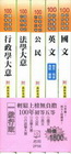 100年初等五等一般行政套書[2P56]