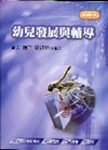 幼兒發展與輔導--教檢[2B17]