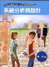 系統分析與設計--高考[2S07]