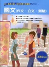國文（高考三級、地方三等）[2011年2月/1版/2A03...