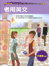 考用英文-高普考/初等地方/司法/警察[2011年4月/2...