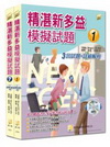 多益試題套書[全2冊/2Z22]
