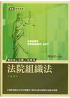法院組織法-司法特考[2Q54]